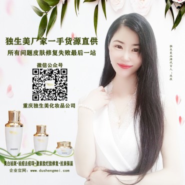 美容院專業線獨生美化妝品 十大專業線化妝品護膚品連鎖加盟機構獨生美官網