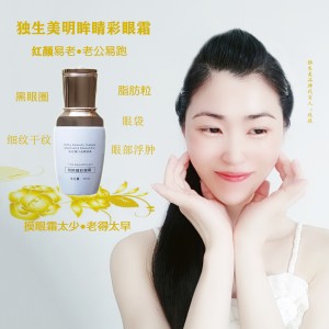 獨生美眼霜