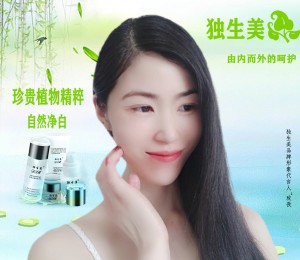 美容院專業線獨生美化妝品