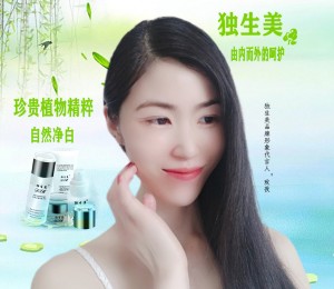 美容院專業線獨生美化妝品