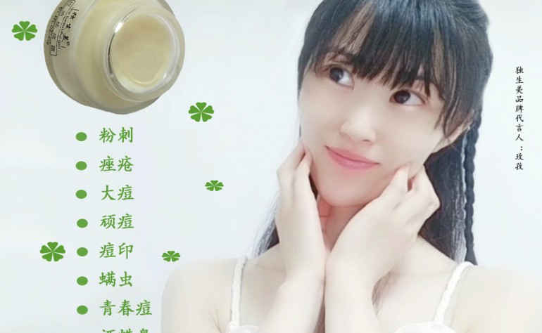 獨生美控油祛痘霜為什么這么火爆？獨生美祛痘去痘印效果顯著 美容護膚新聞資訊獨生美官網！