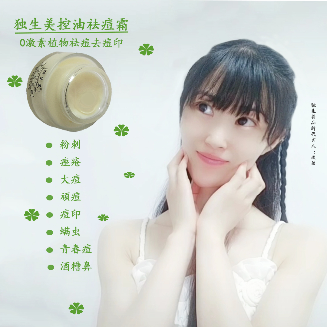 獨生美控油祛痘霜為什么這么火爆？獨生美祛痘去痘印效果顯著 美容護膚新聞資訊獨生美官網！