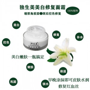 獨生美美白補水護膚品