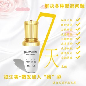 獨生美眼霜獨生美抗衰老眼霜