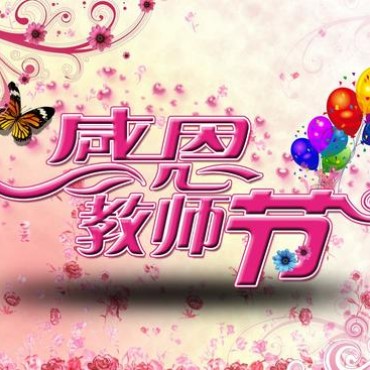 教師節送老師禮物你真的會選嗎？其實這才是老師最需要的“禮物”？很多家長都不明白…..