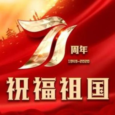 新中國成立七十一周年 中秋遇上國慶 獨生美董事長 獨生美創始人向您問候！美容護膚獨生美官網