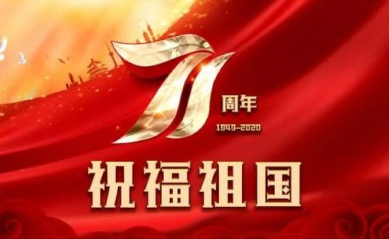 新中國成立七十一周年 中秋遇上國慶 獨生美董事長 獨生美創始人向您問候！美容護膚獨生美官網