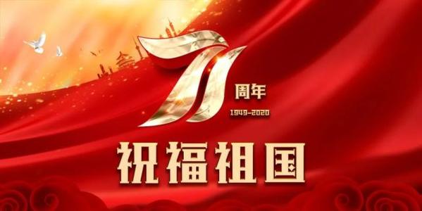 新中國成立七十一周年 中秋遇上國慶 獨生美董事長 獨生美創始人向您問候！美容護膚獨生美官網