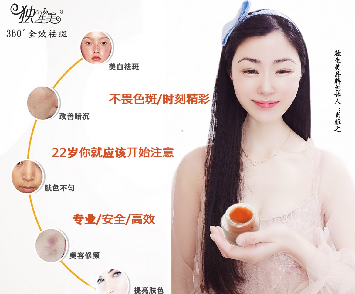 祛斑霜有效果嗎？祛斑霜哪個牌子好最有效？重慶獨生美祛斑霜祛斑淡斑排行榜前10