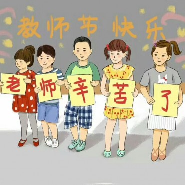 教師節，送“禮”不如送“理” 我只想要擁抱！美容護膚獨生美官網！