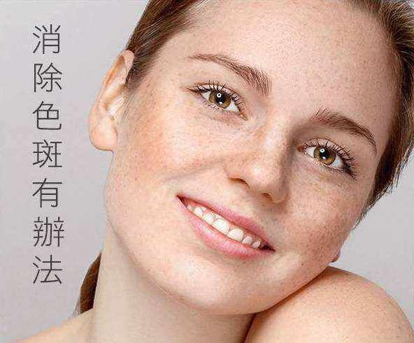 女人長斑了如何去斑 祛斑產品全都在這里 目前最有效的 護膚品十大排名品牌